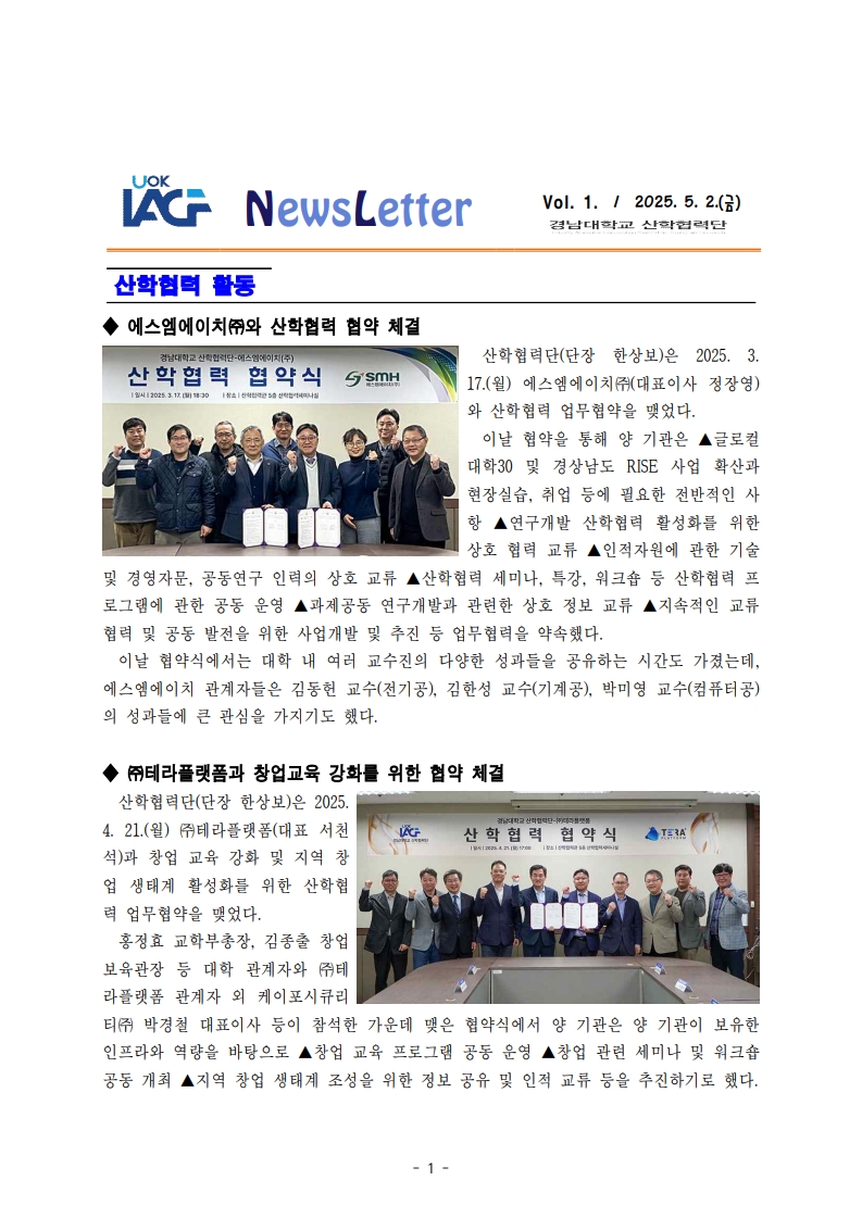 [산학협력단] 2025년 제1호 뉴스레터1